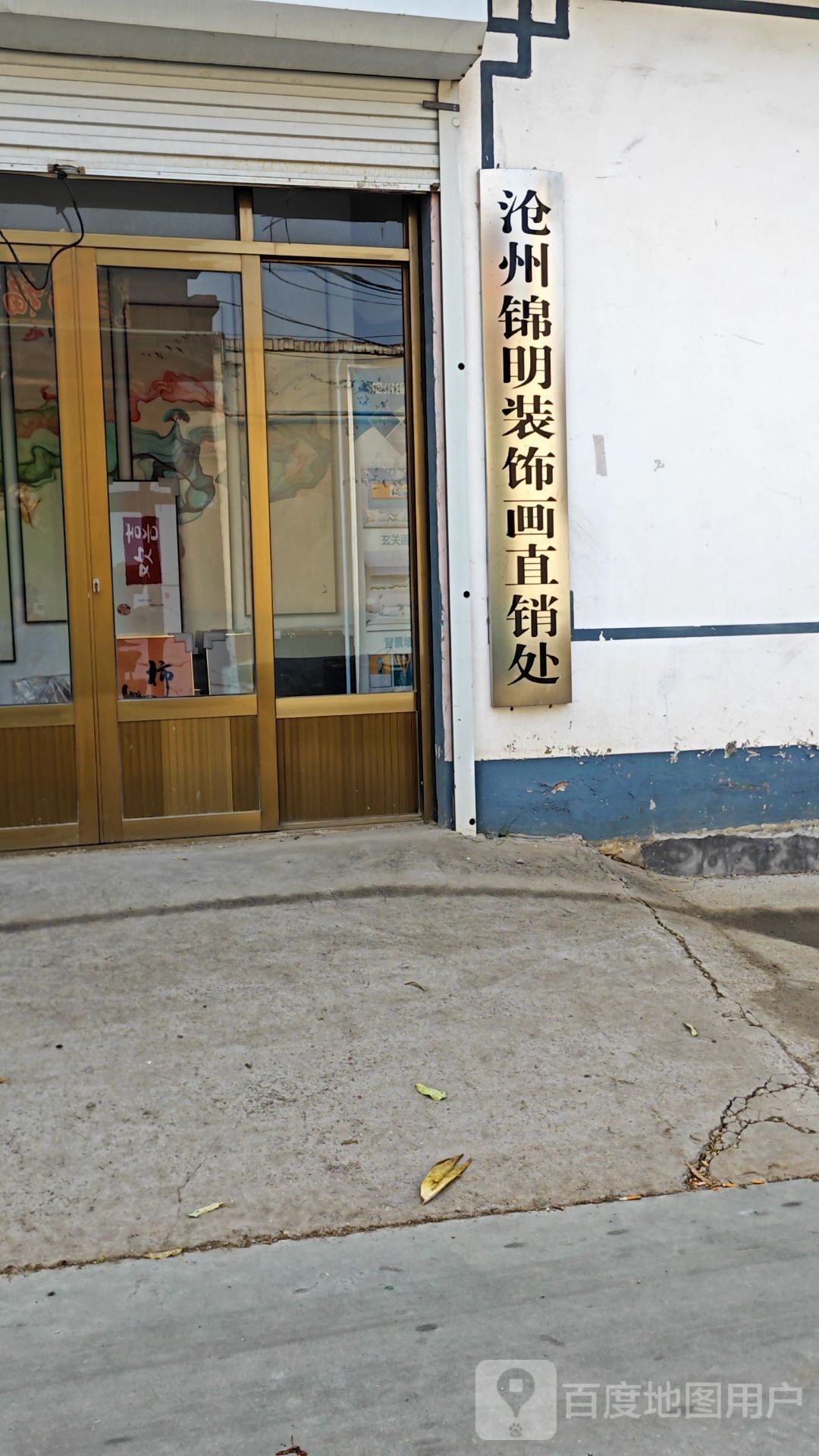 锦明装饰画