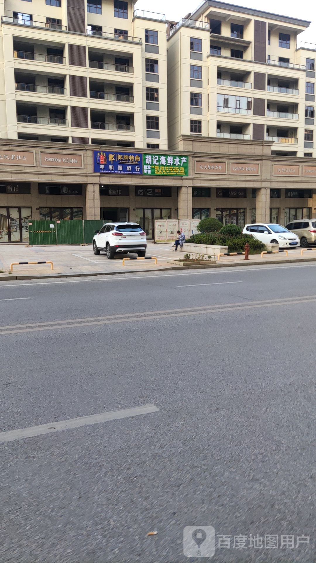 胡记海鲜水产(二店)