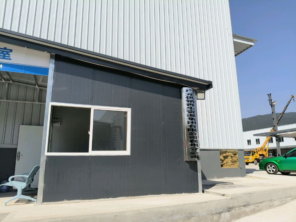 广元供销再生资源集团有限公司利州分公司