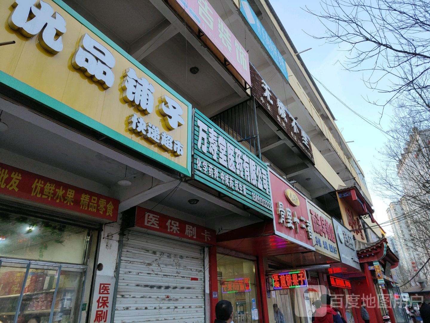 优品铺子快递超市