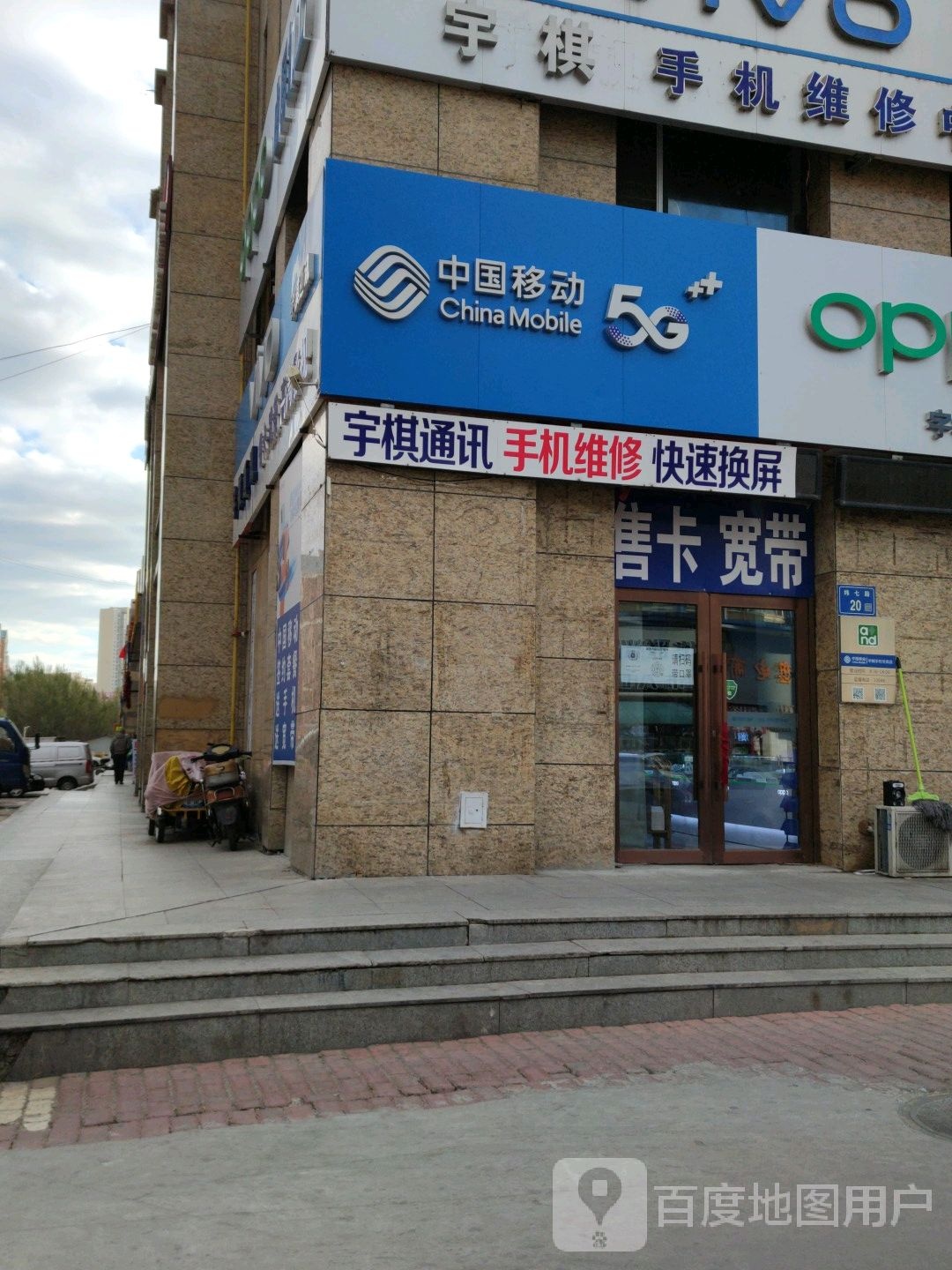 中国移动(纬七路店)