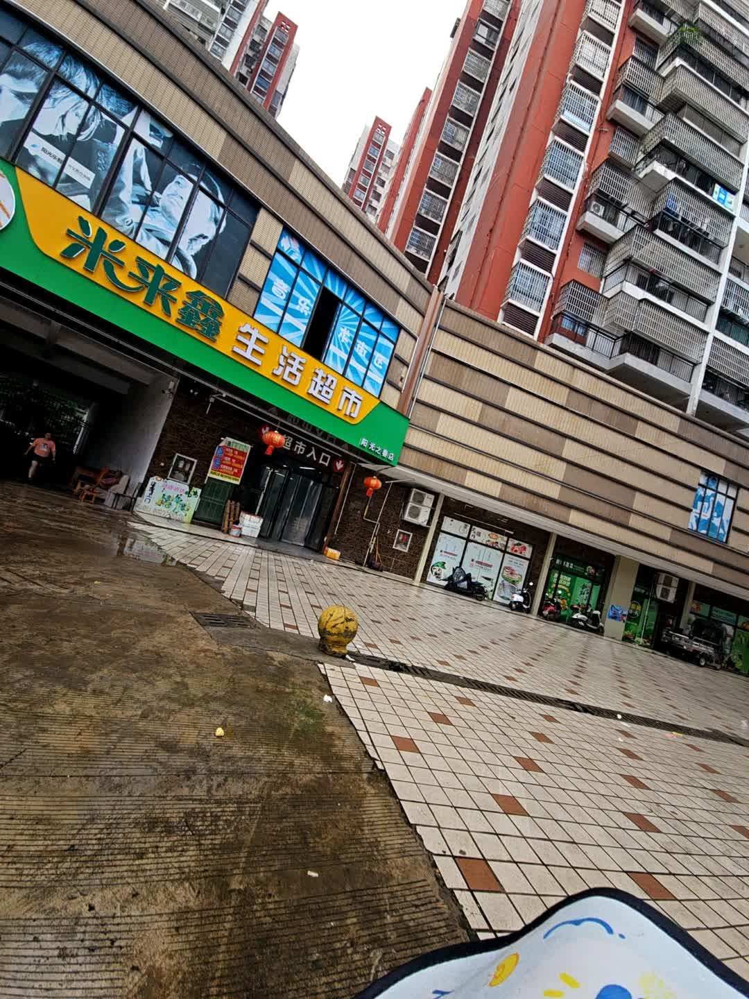 米来鑫生活超市(阳光之春店)