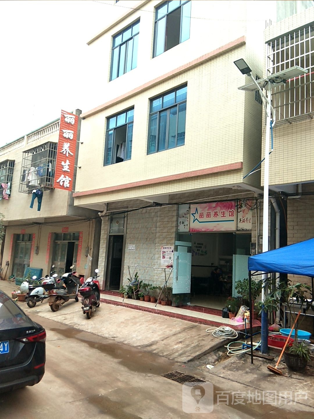 丽丽养生馆