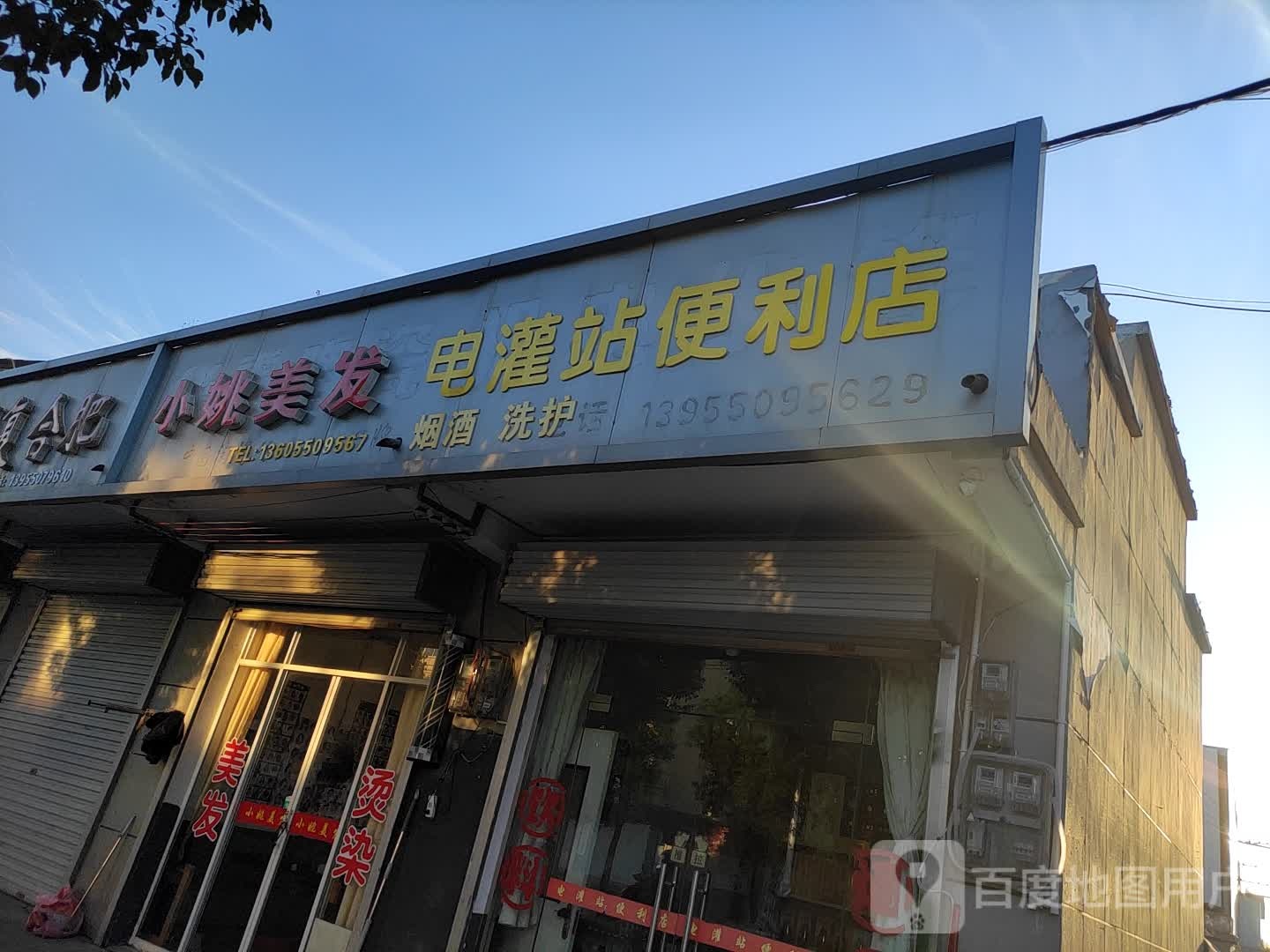 电灌站便利店