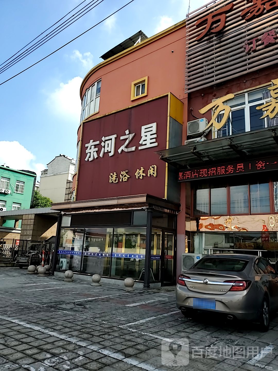 东河之星洗洛休闲