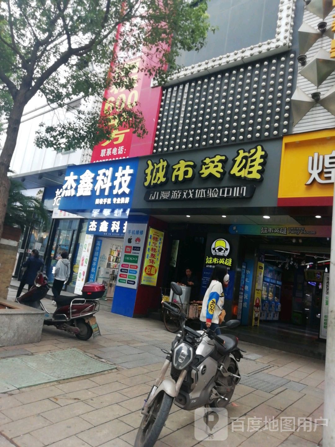 杰鑫科技(城市盒子店)
