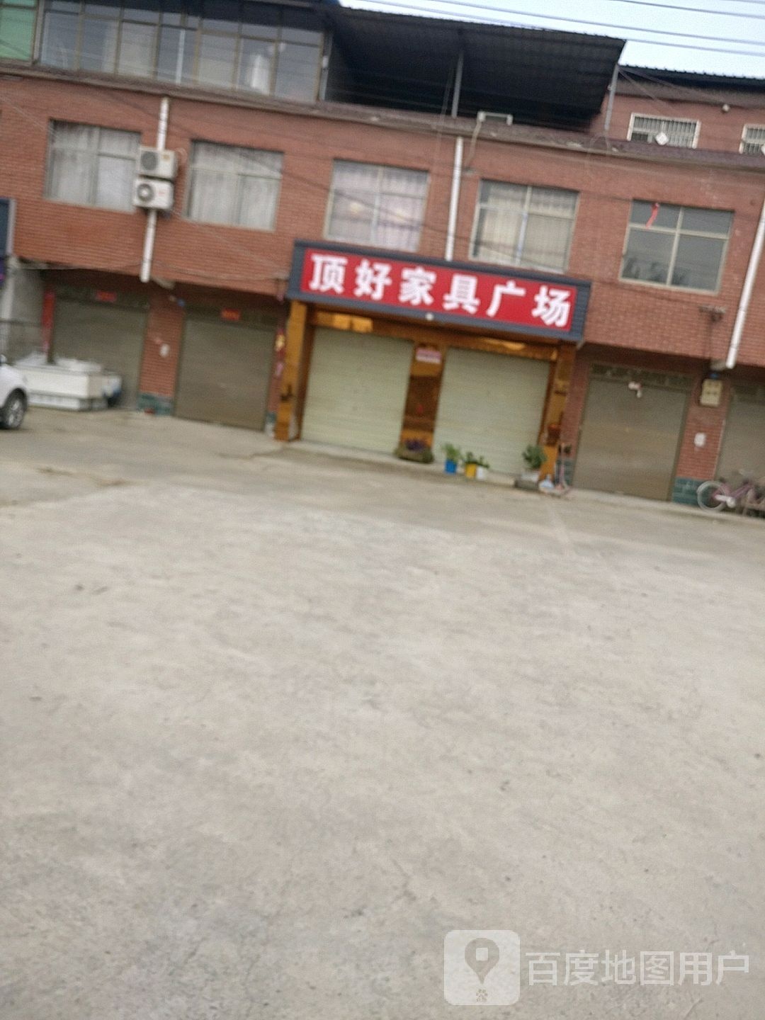 淮阳区临蔡镇顶好家具广场(023乡道店)