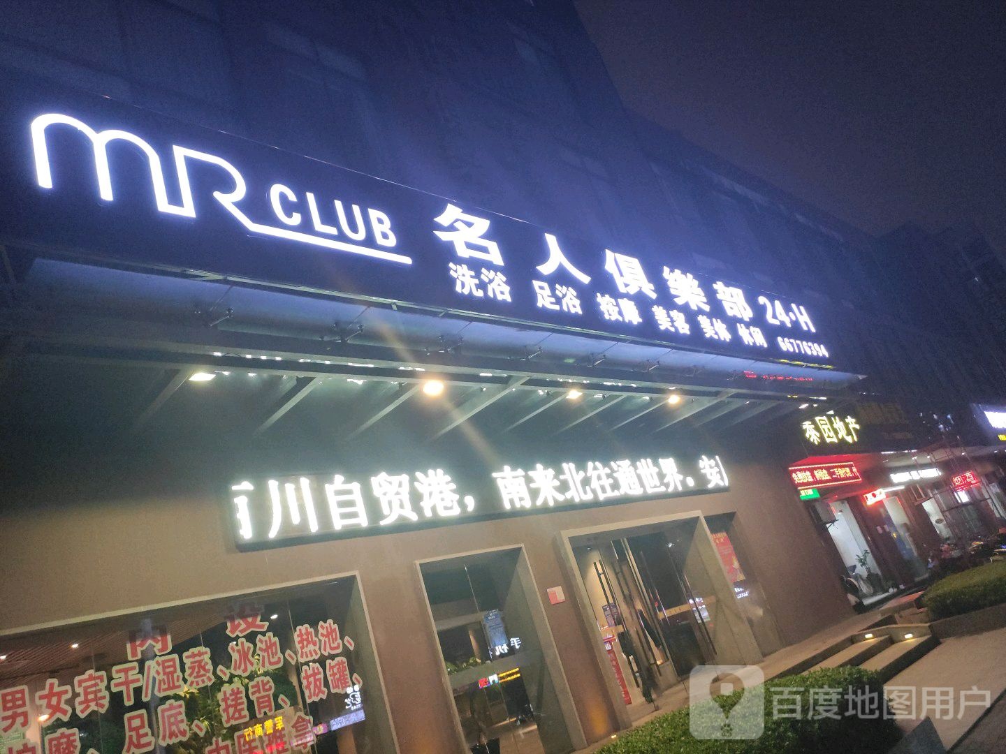 名人俱乐部(蓝天路店)