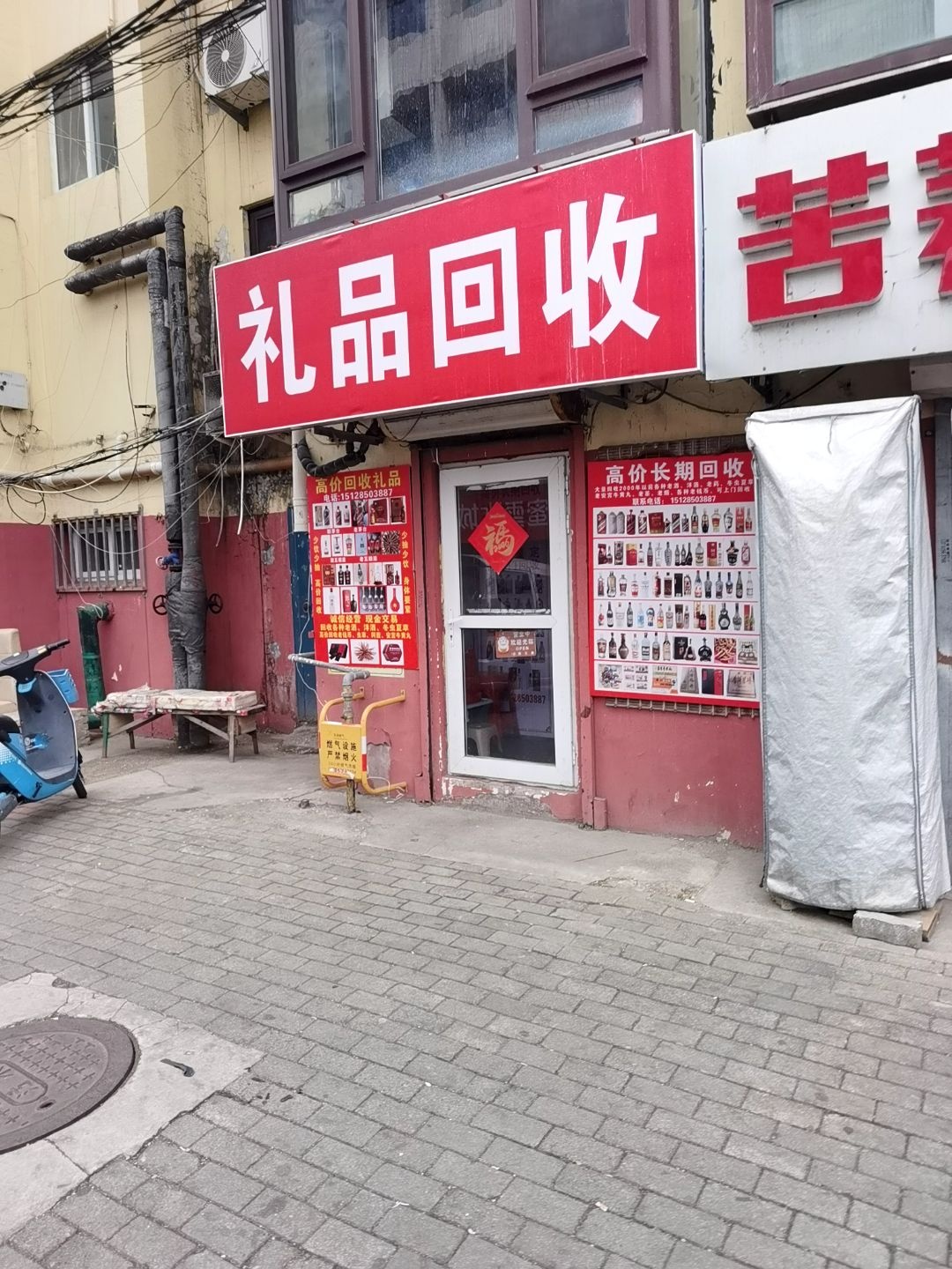 礼品回收