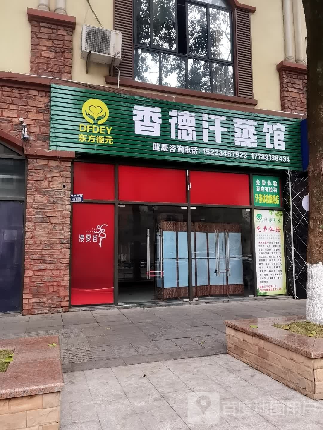 香刹亨德汗蒸馆