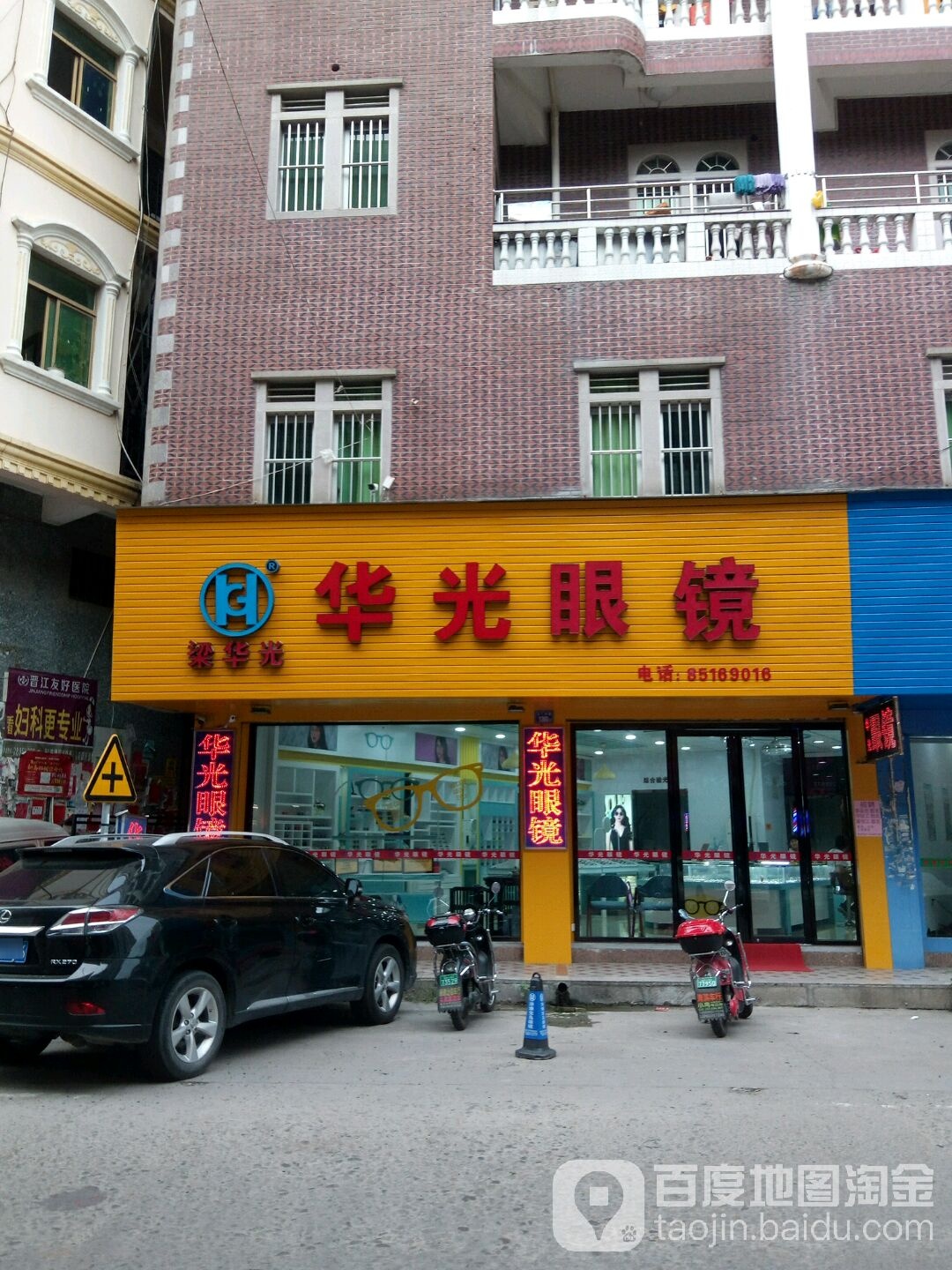 梁光华眼镜(七一中路店)