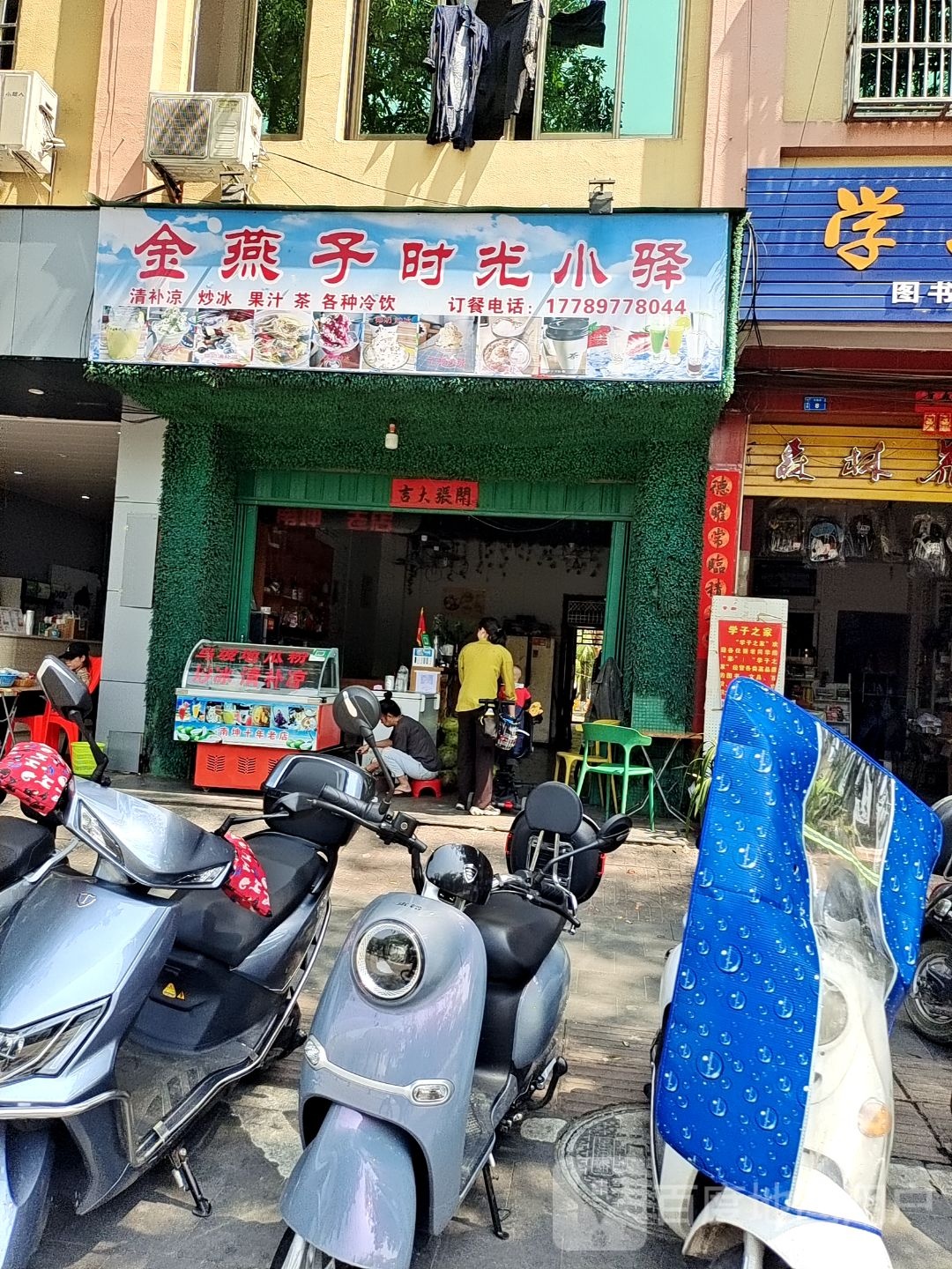 金燕子时光小驿