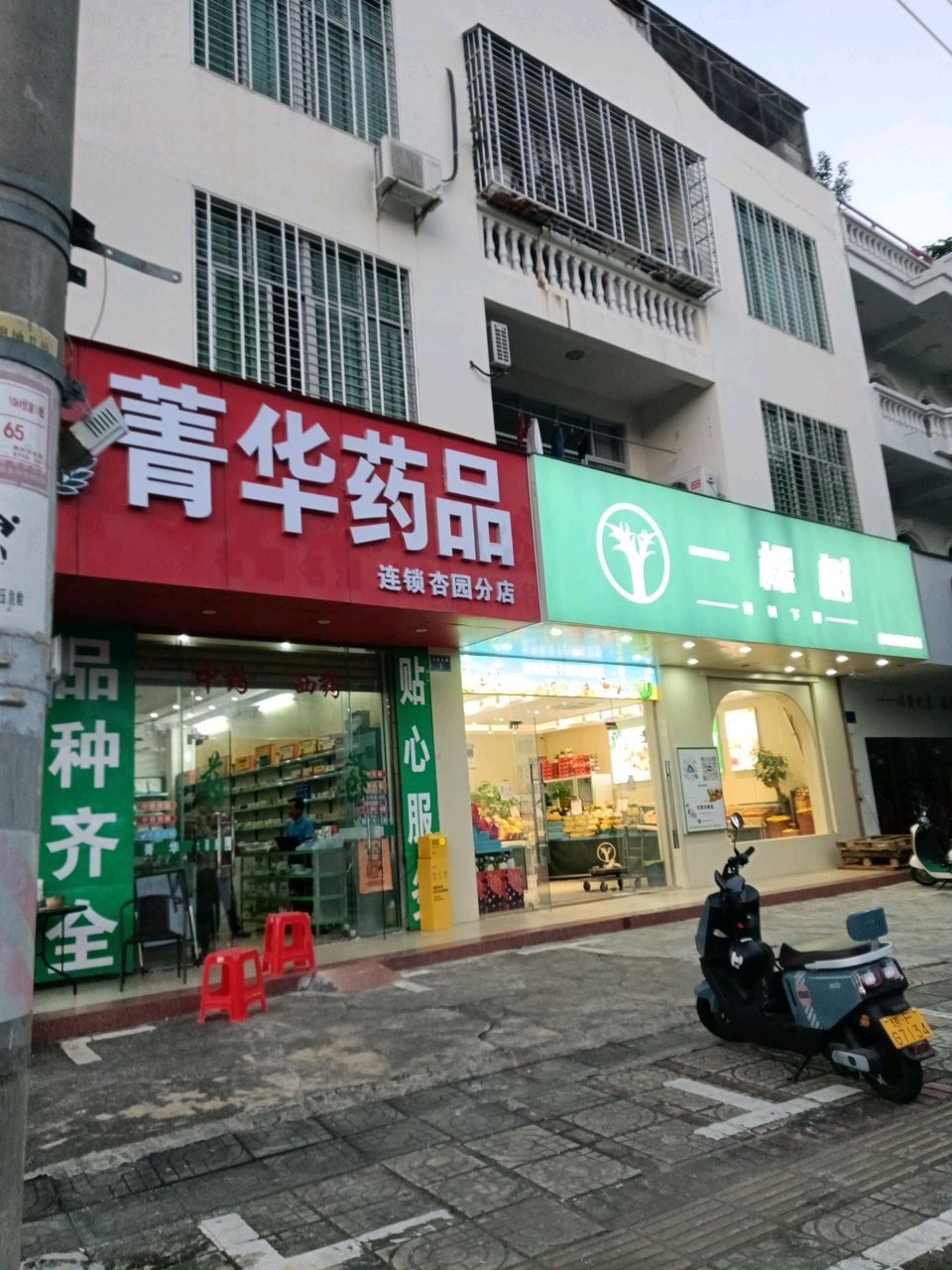 一棵树水果店(伏波店)