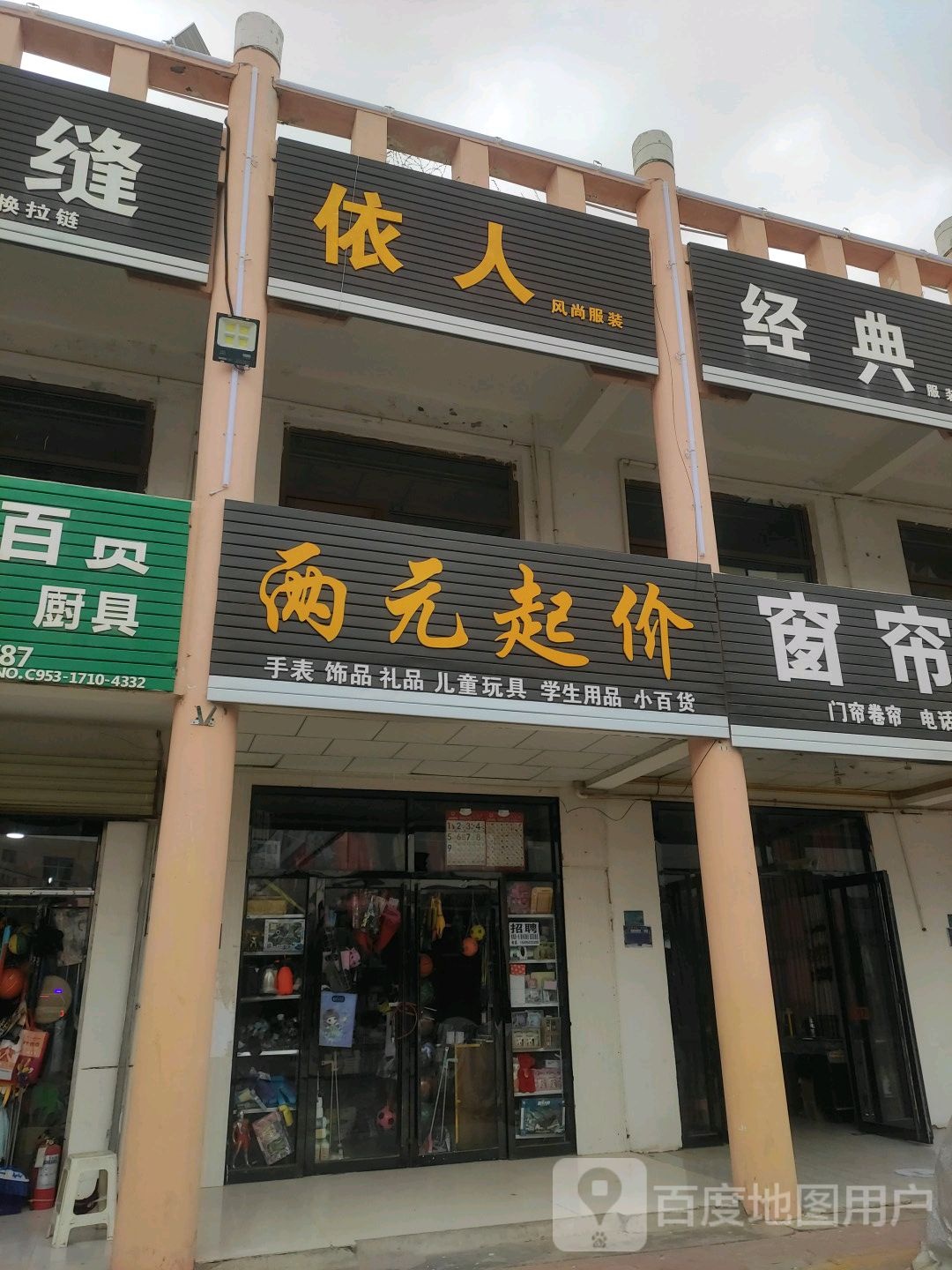 两元店价