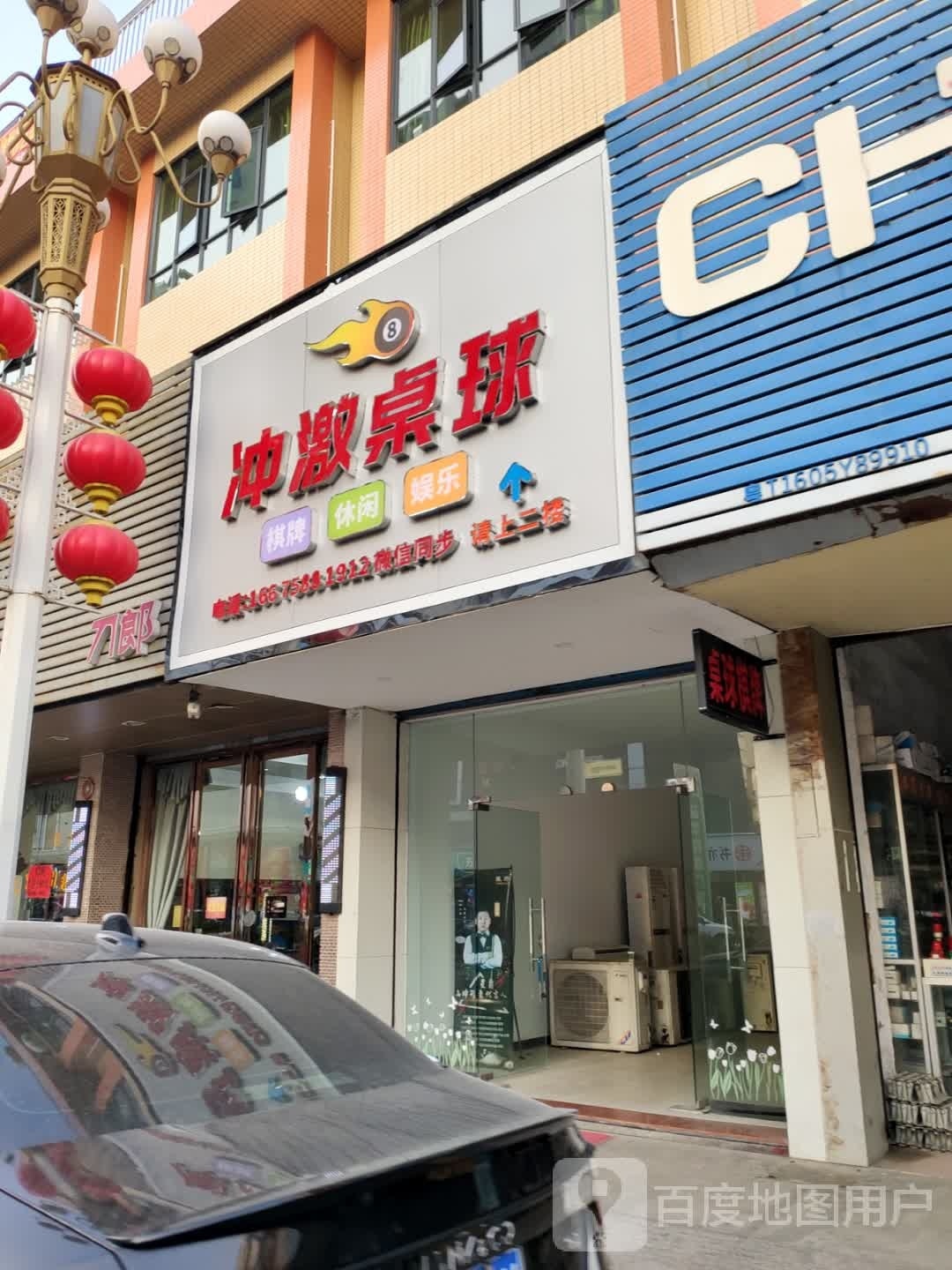 冲激桌球
