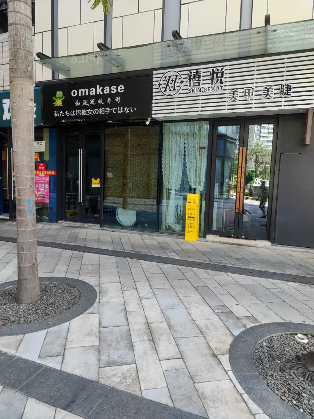 Omakase和风现做·寿司