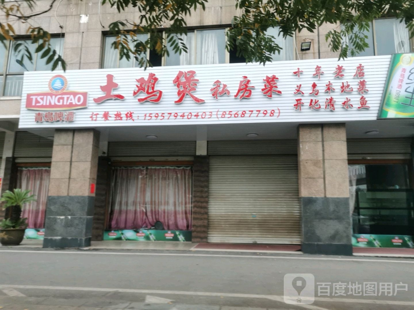 土鸡煲粗鲁菜馆