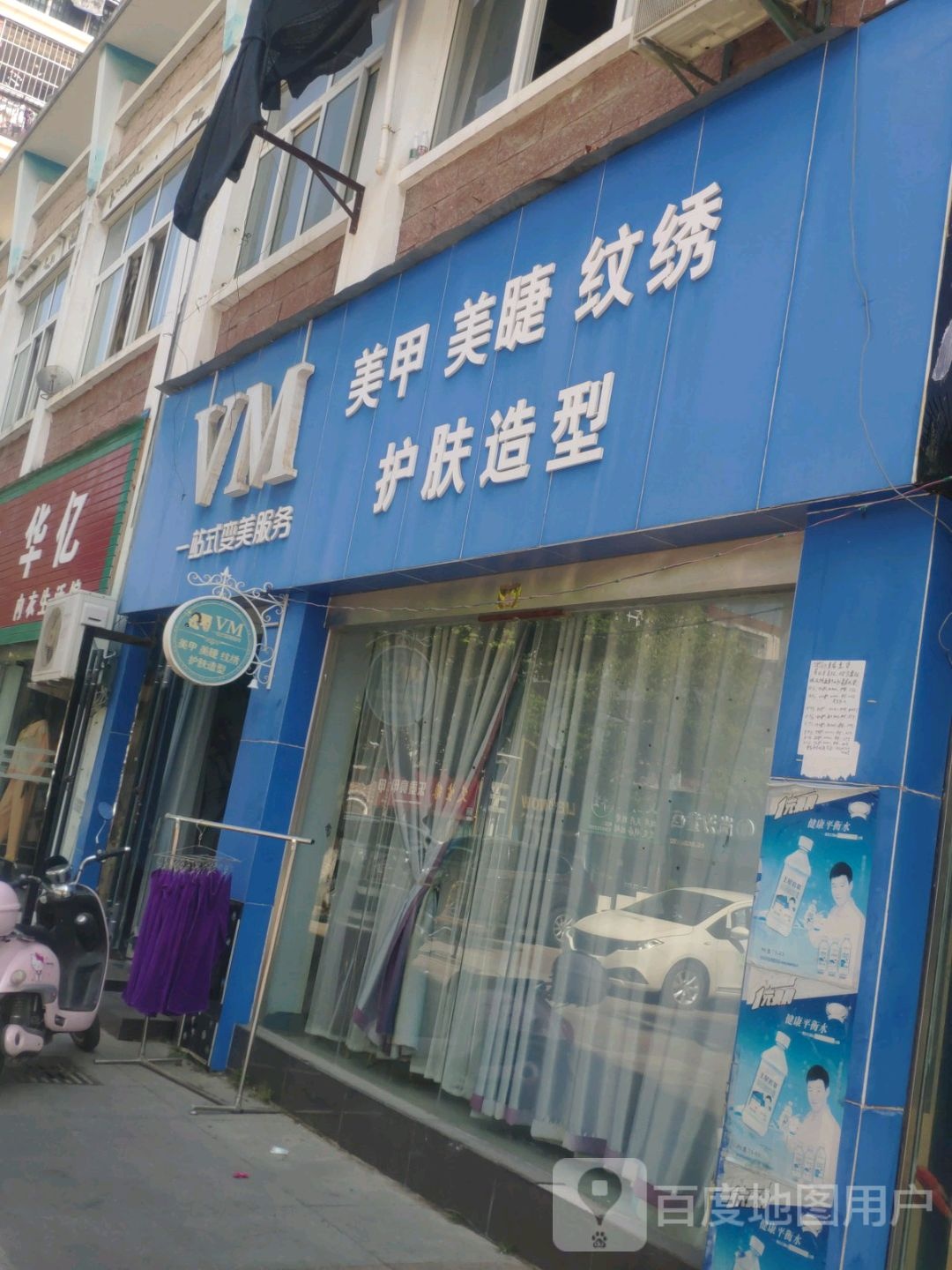 VM美睫美睫