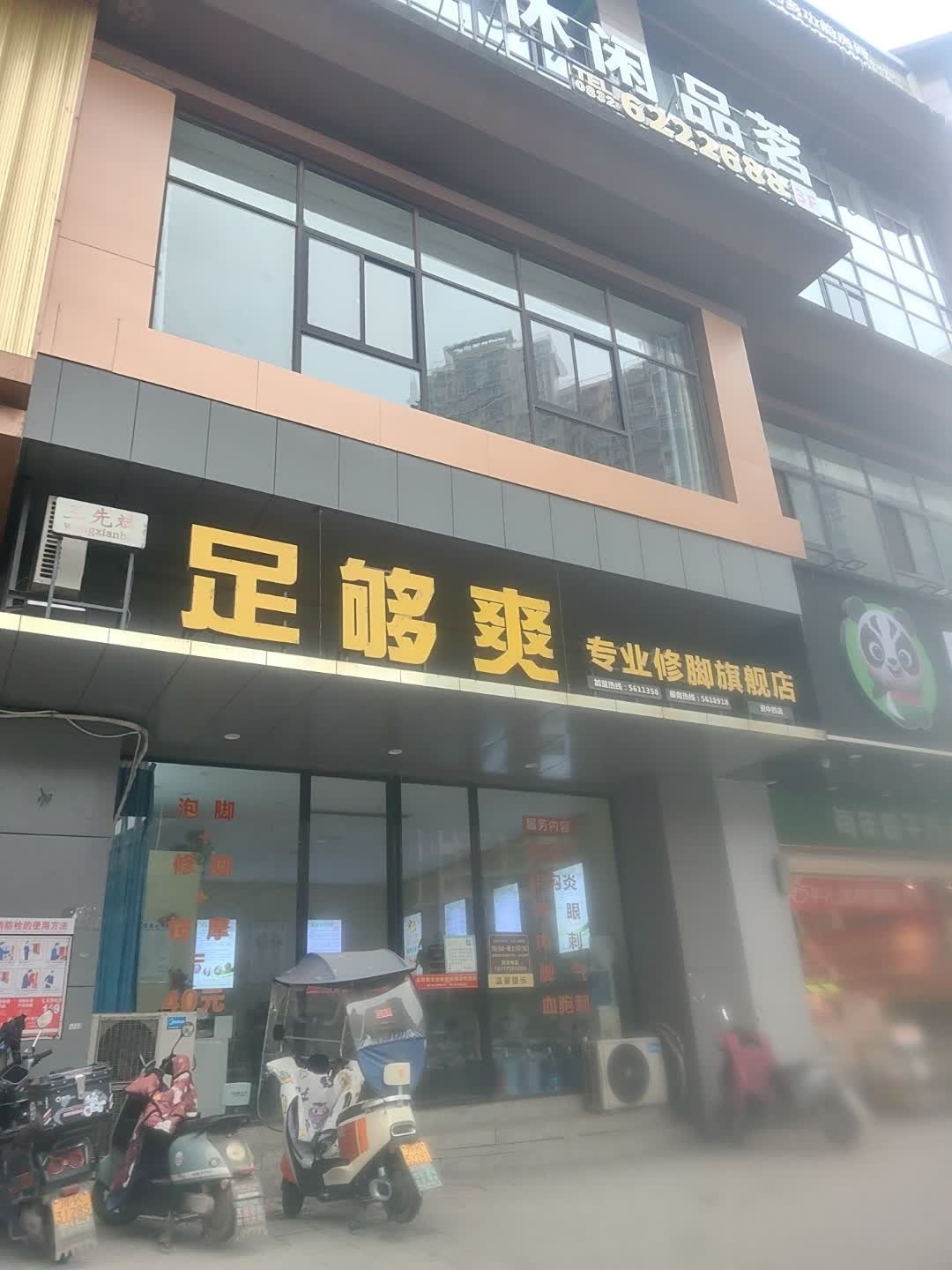 足够爽专业修脚旗舰店