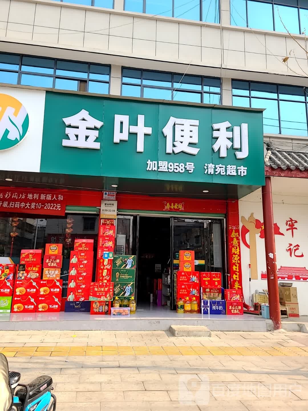 金叶便利(伏山路店)