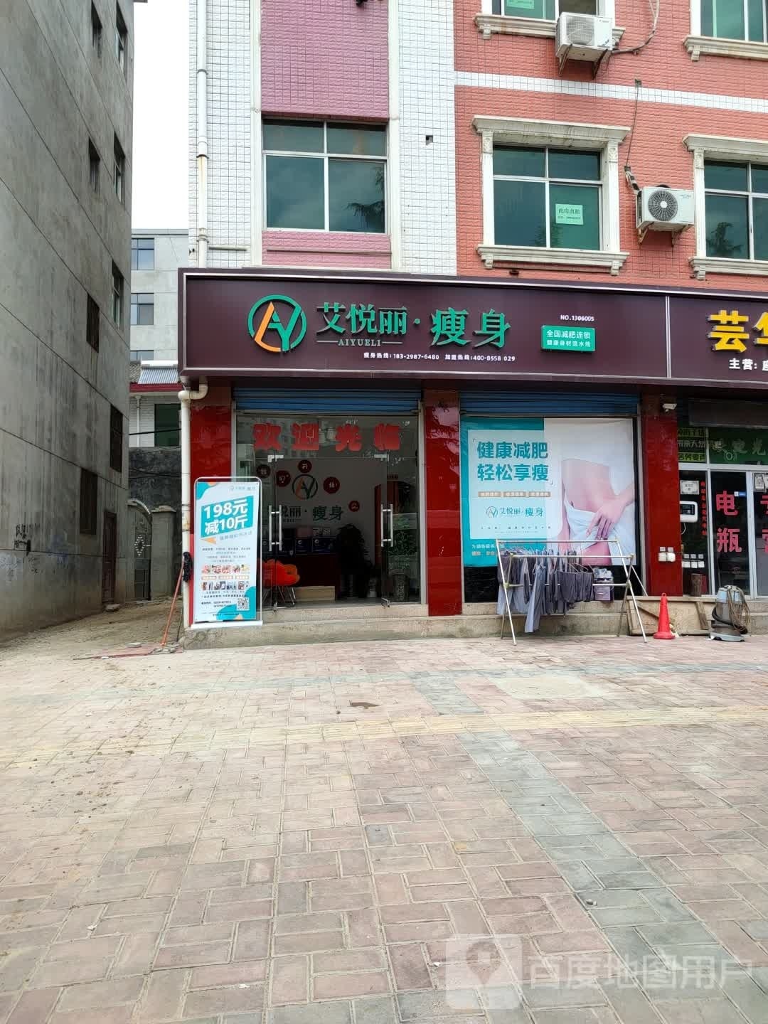 艾悦丽瘦身(洛南八卦桥店)