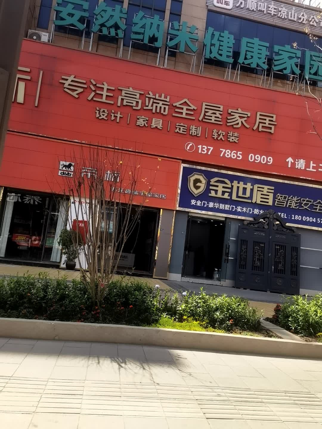 安然纳米汗蒸馆