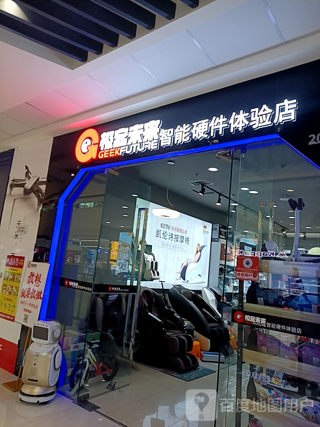 极客未来线下体俭店(万达广场曲靖店)