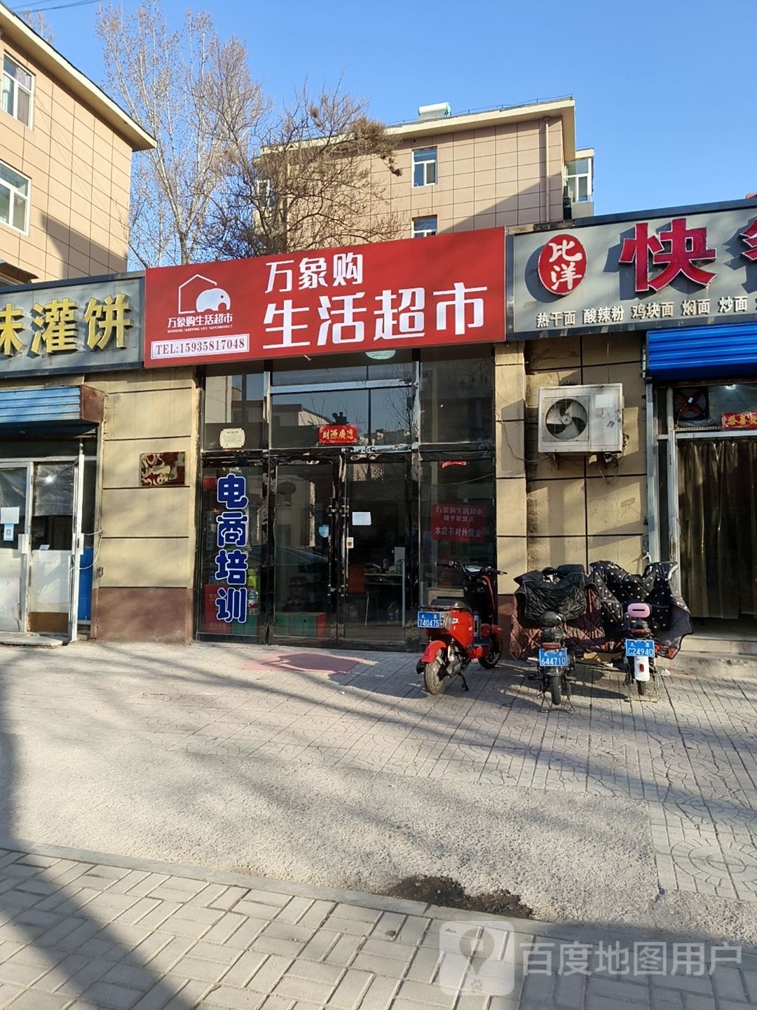 万象购生鲜超市(东岗店)