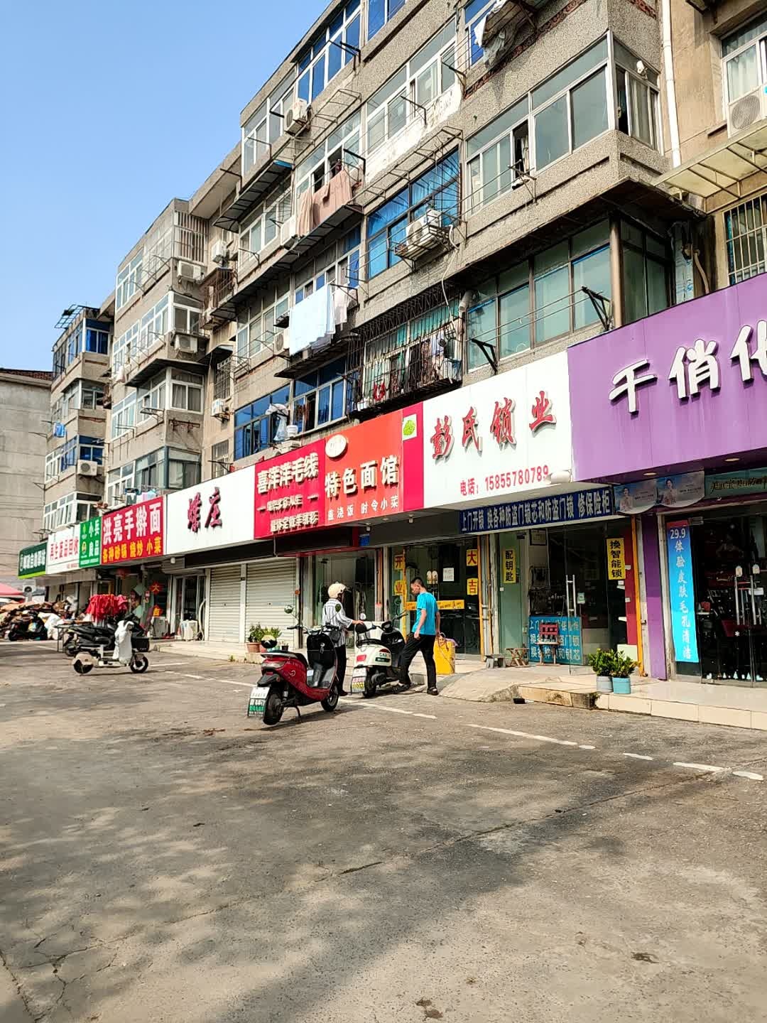 彭氏锁业(张公山店)