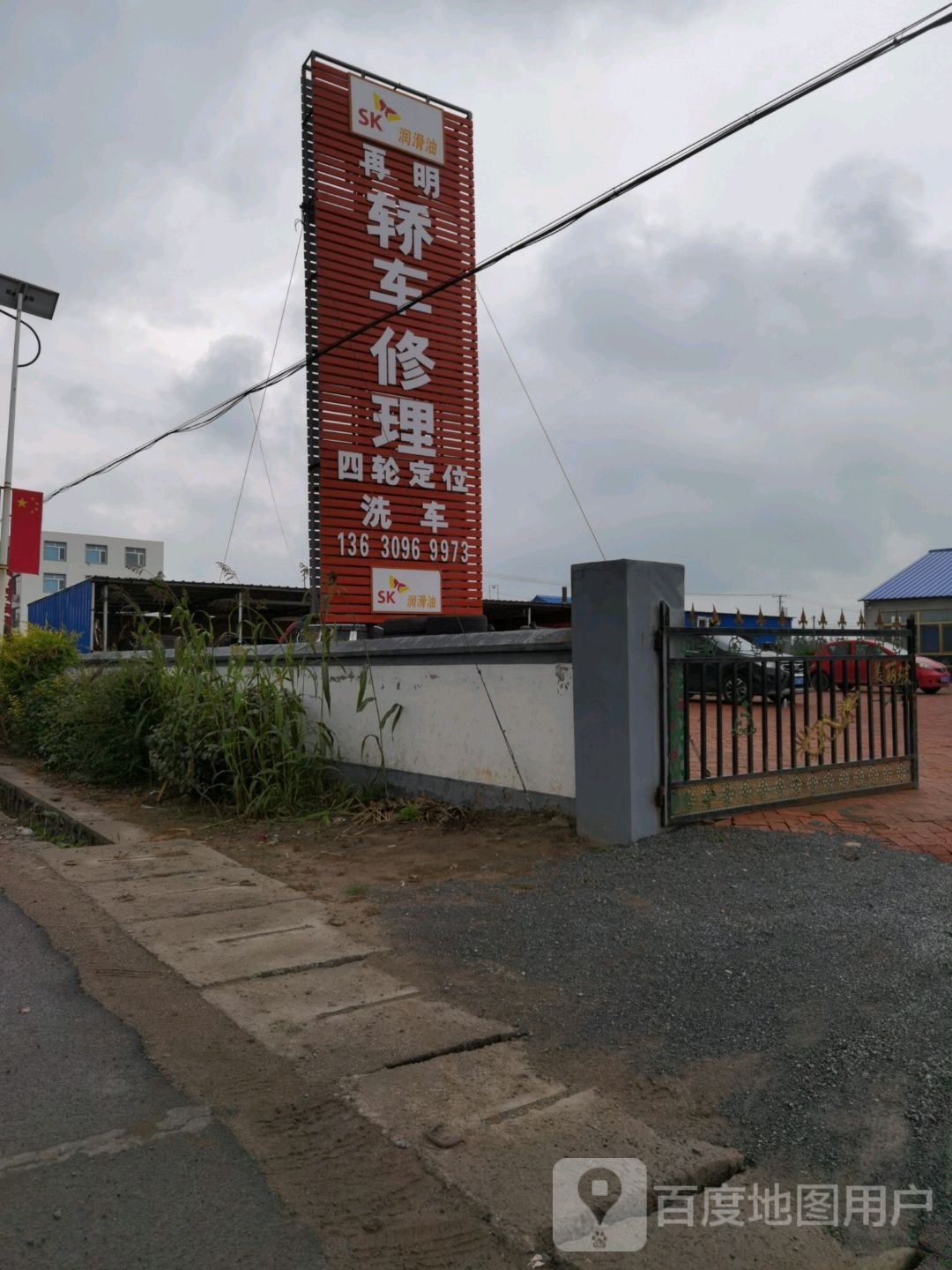 再明轿车修理