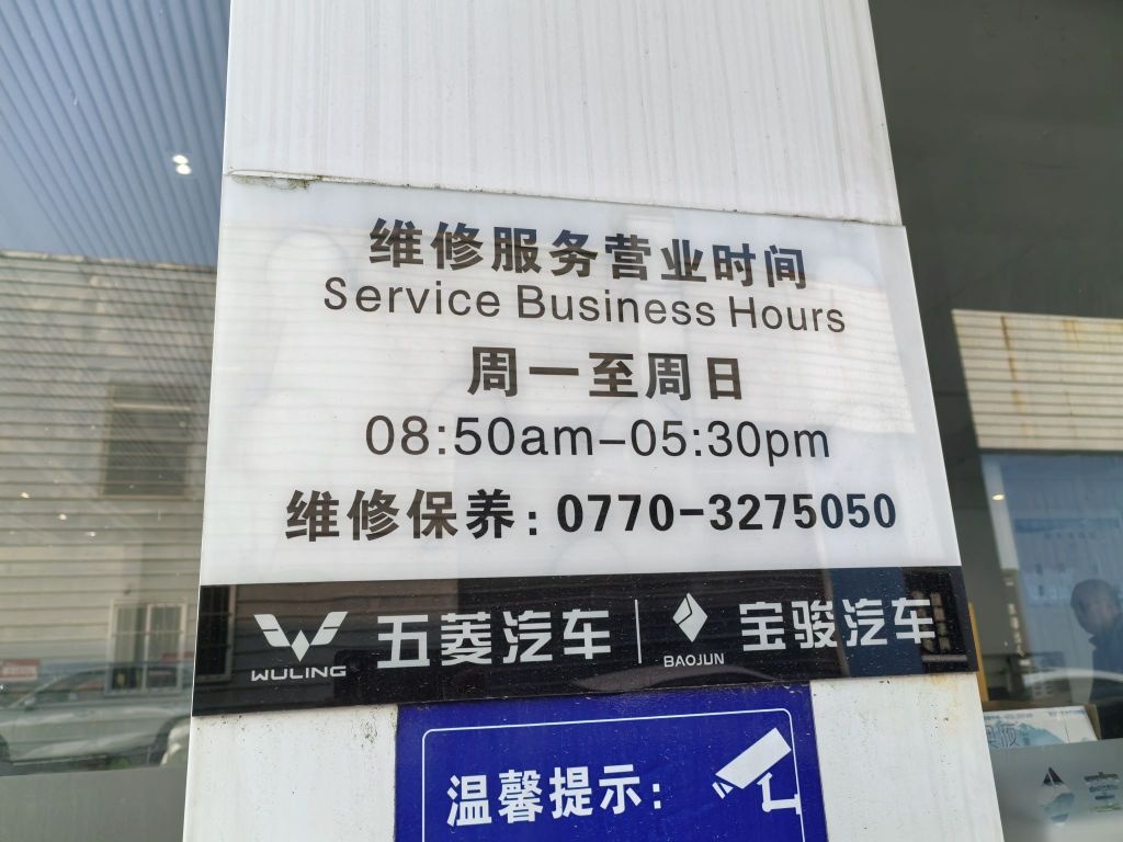 五菱汽车(防城双新店)