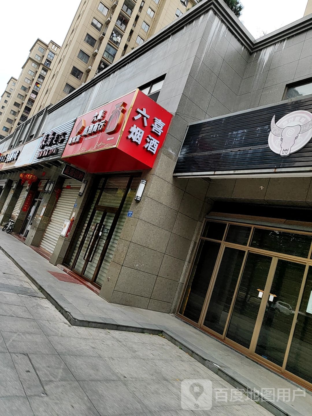 依尚足浴(巨岸幸福城西区店)