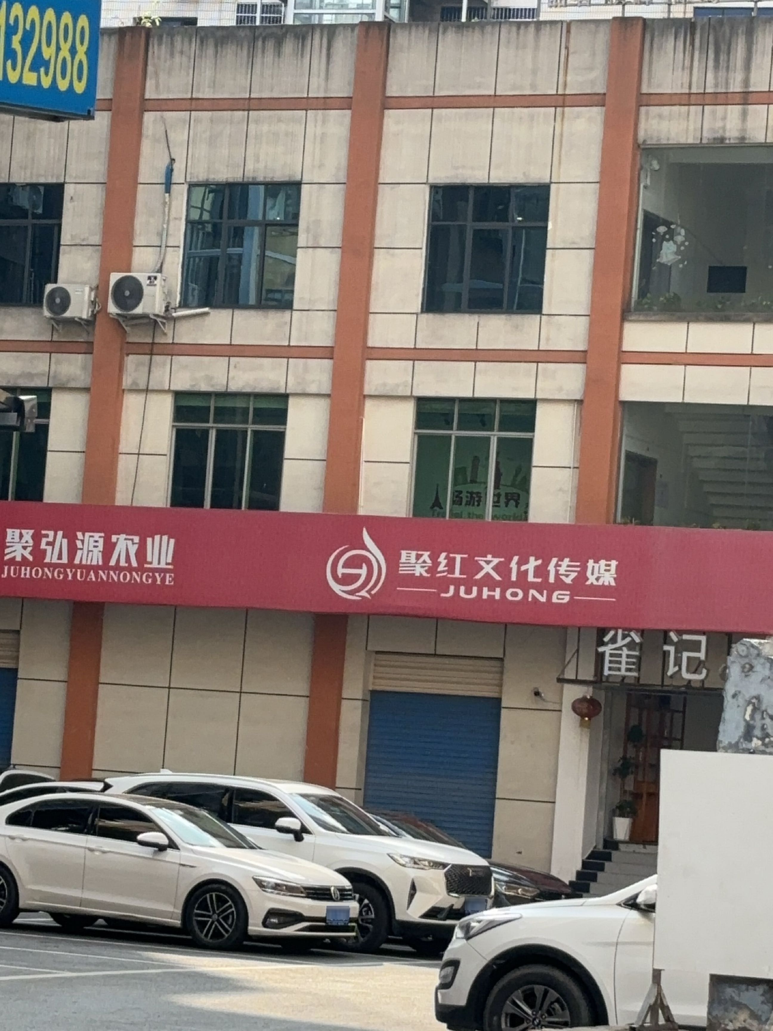 聚红文化传媒