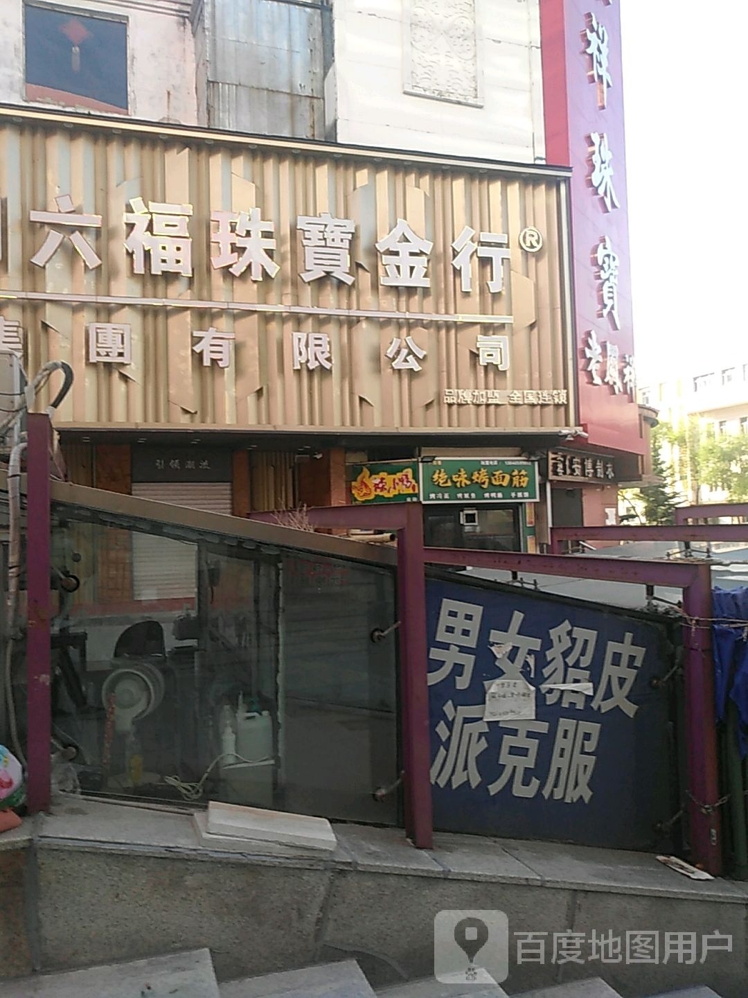 绝味烤面筋(华洋写字楼店)