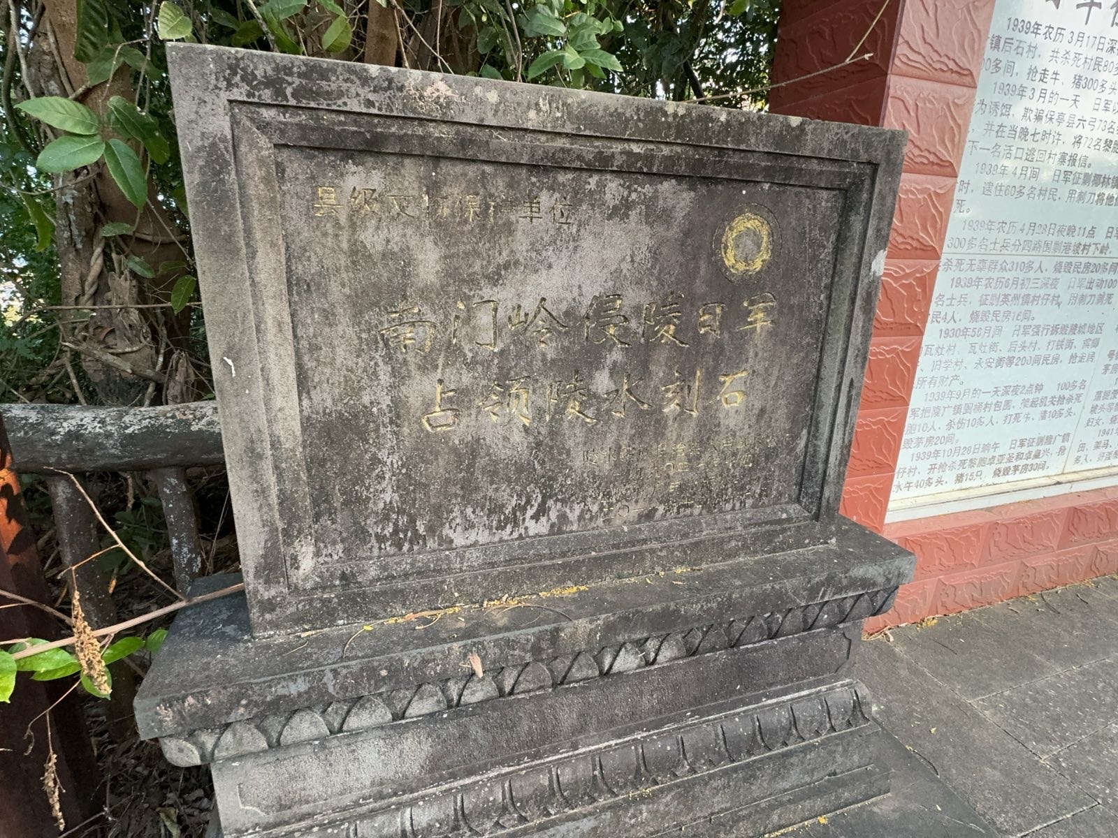 南门岭侵陵日军占领陵水刻石