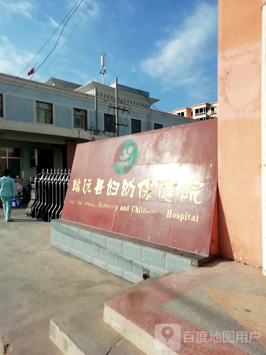 靖远县妇幼保健院