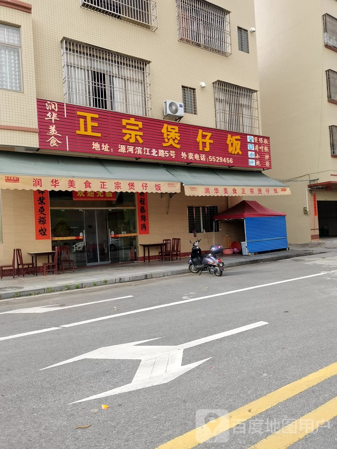 正宗煲仔饭丨润华美食