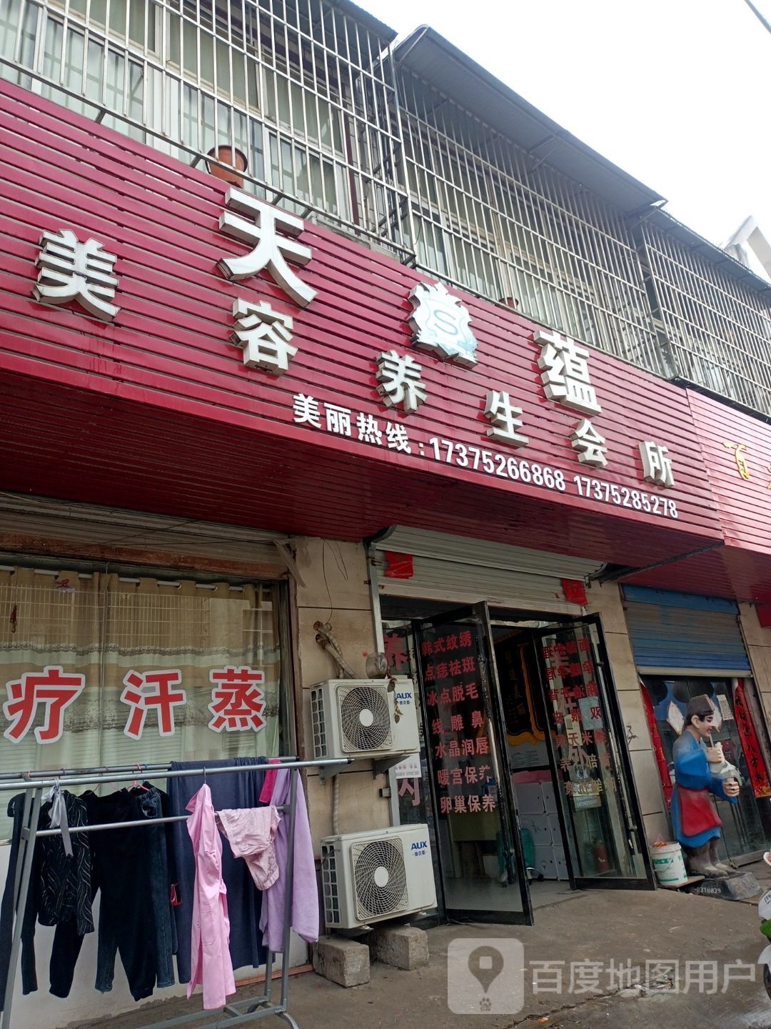 天蕴美容养生会馆(云隆街道店)