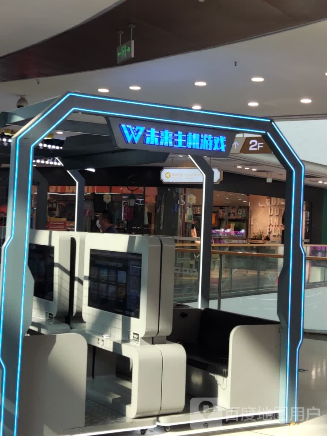 未来主机游戏(金华义乌万达广场店)