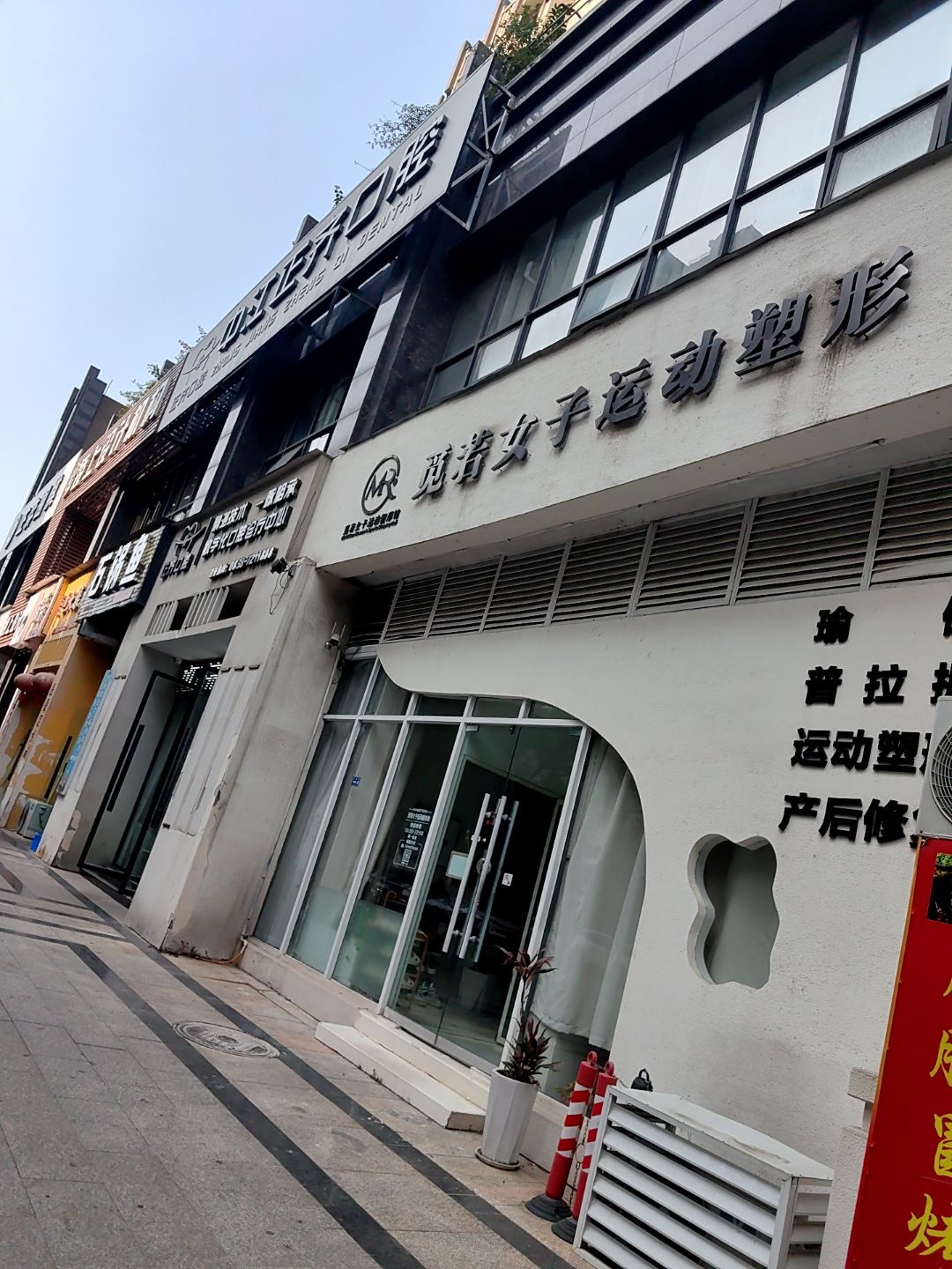 觅若女子运动塑形馆