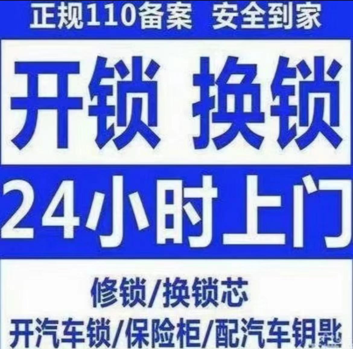 满记开家用锁换琐心智能锁(翡翠清河店)