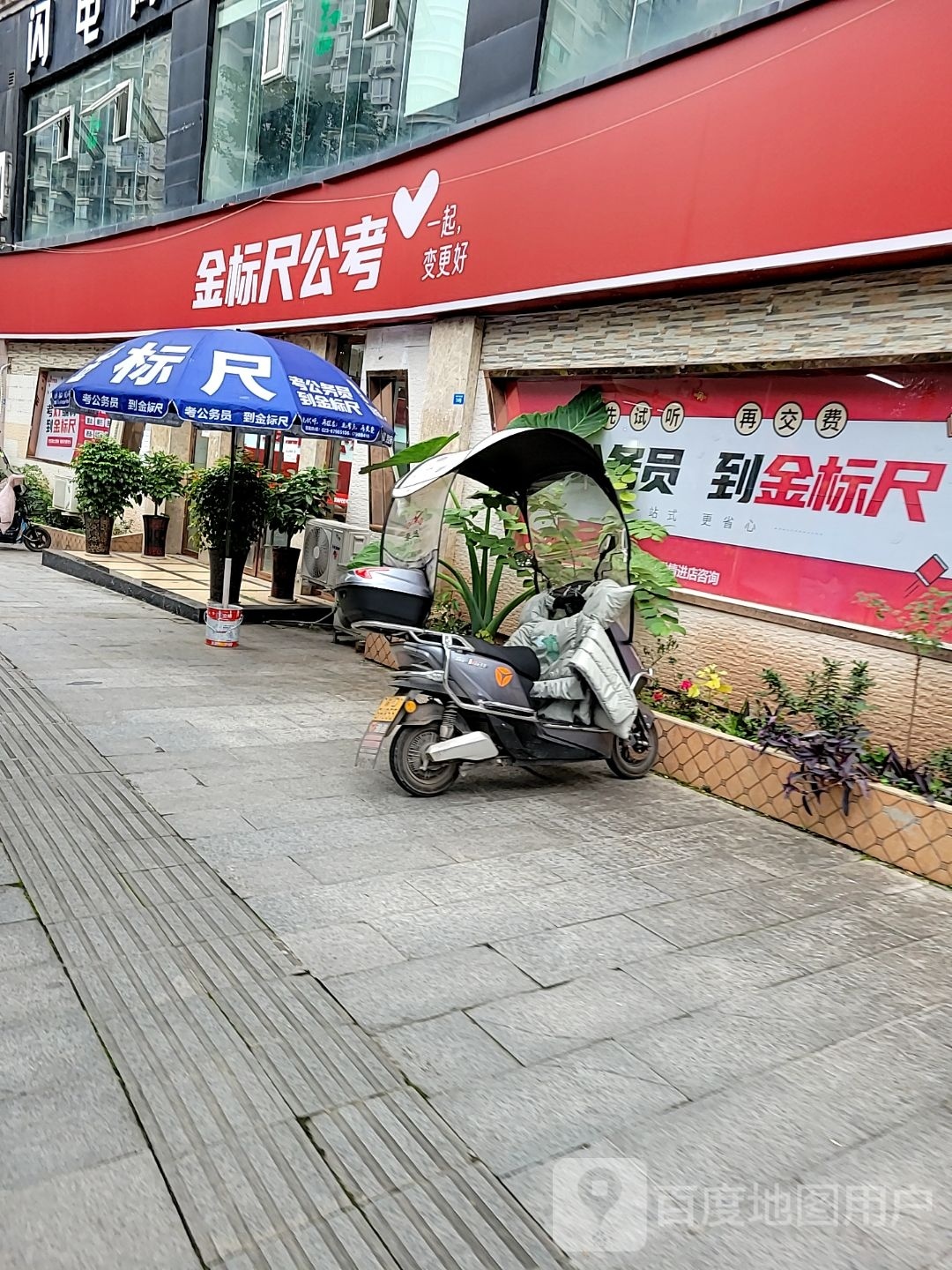 金标尺教育(垫江校区)公务员培训
