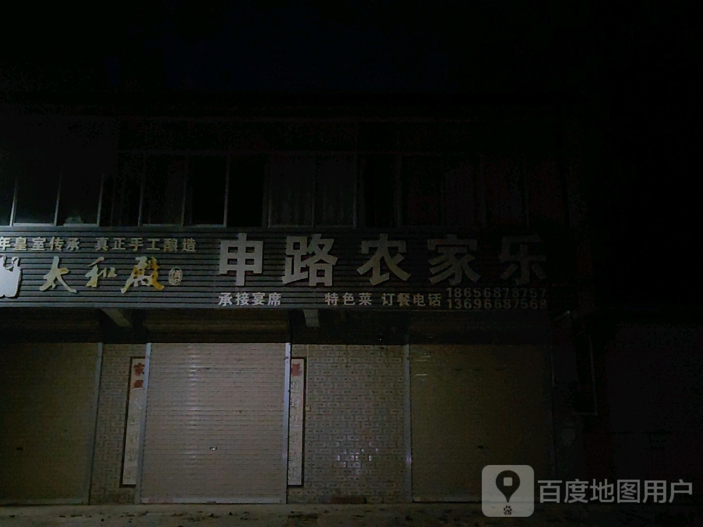 申路大农家乐