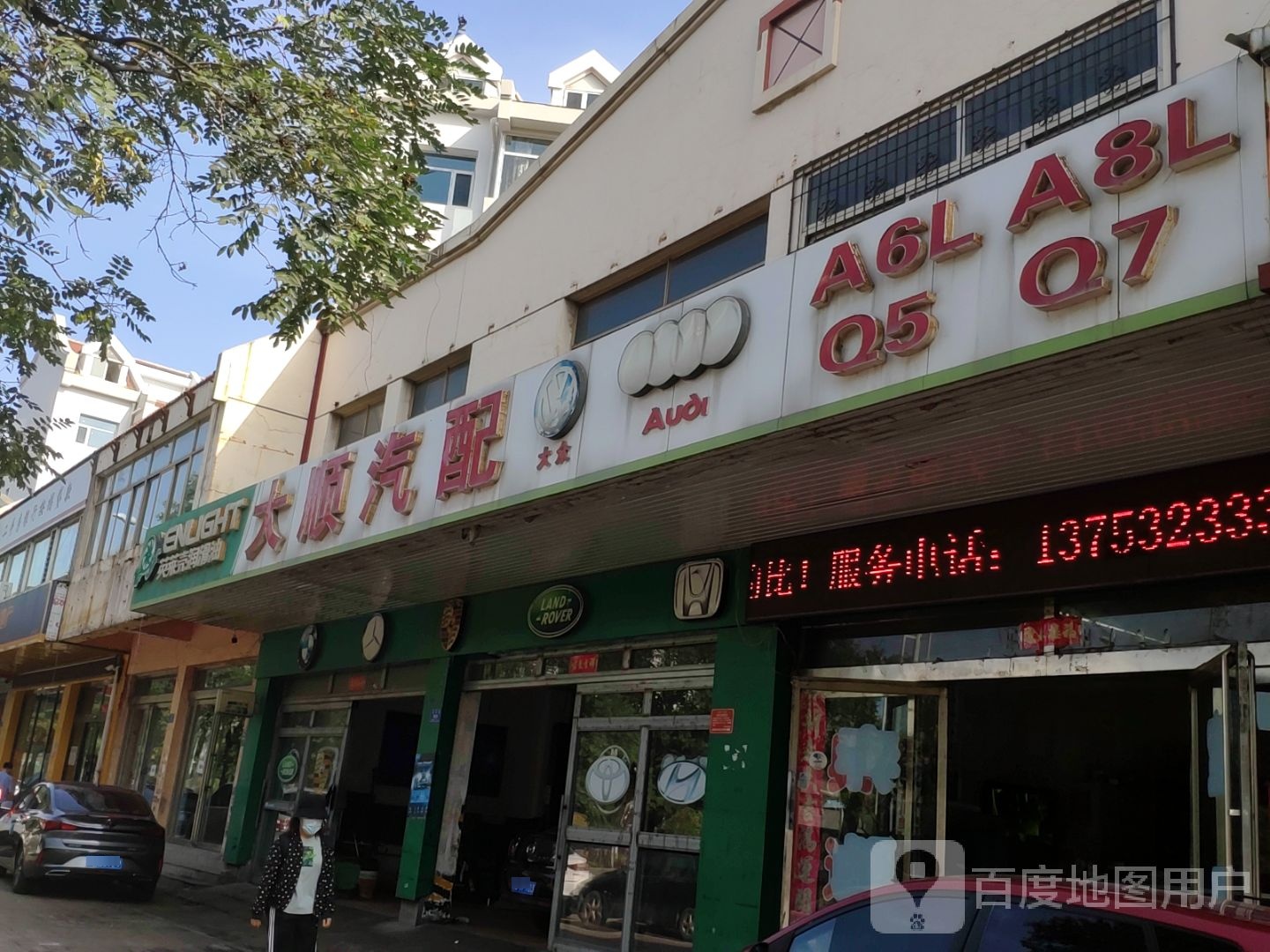 大顺汽配(西环路店)