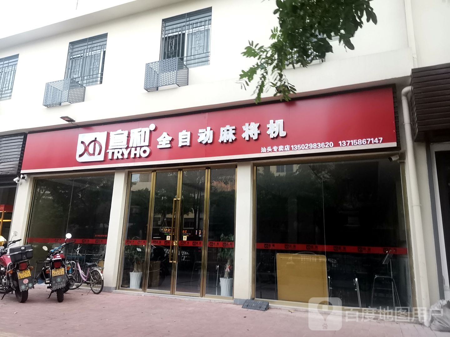 宣和全自动麻将修机(汕头专卖店)
