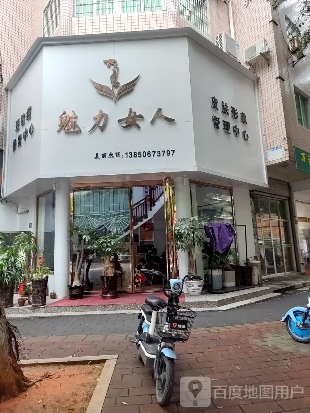 魅力女人养生会所(解放路店)