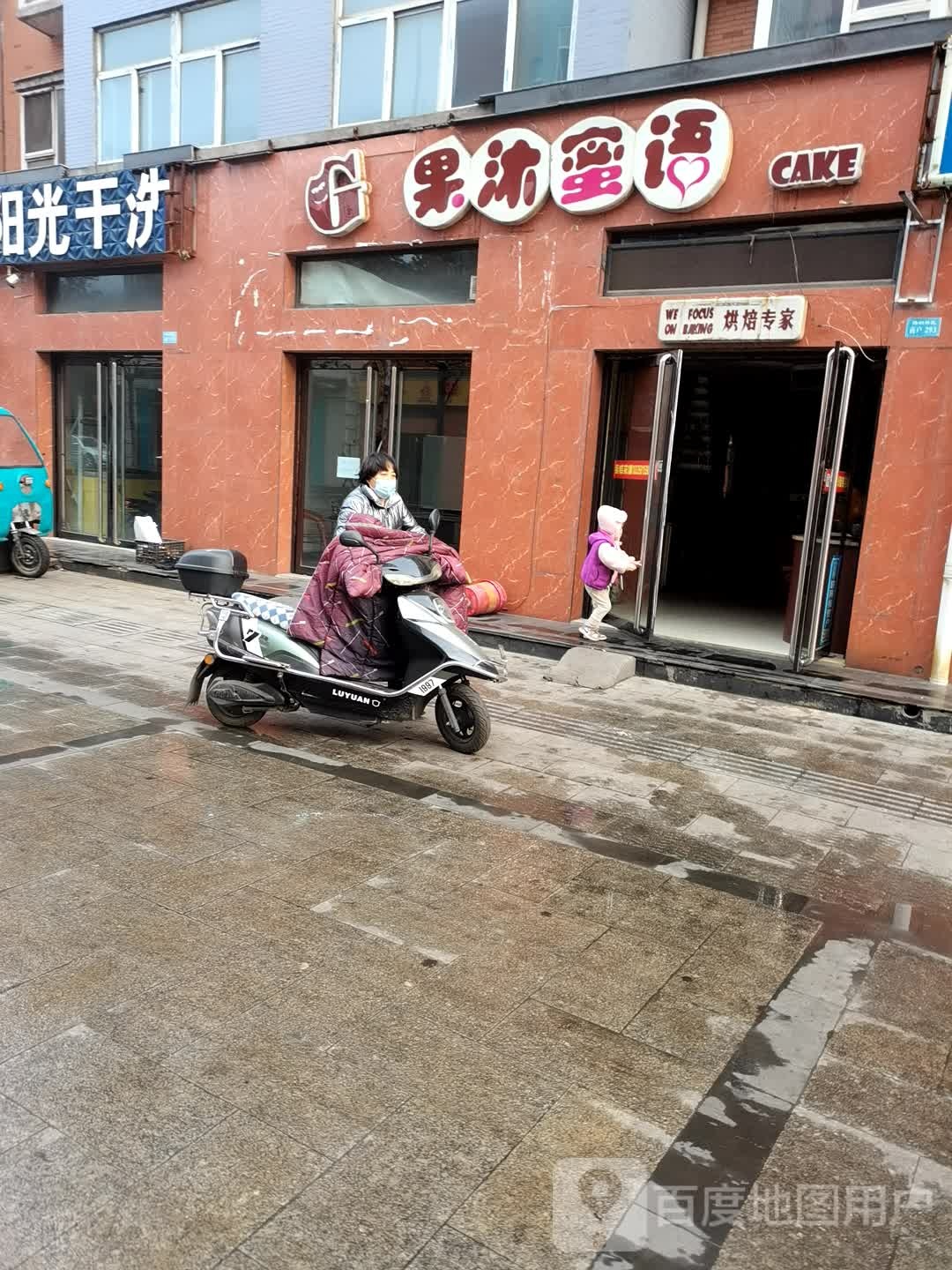 果沐密语(梧桐新区西区店)