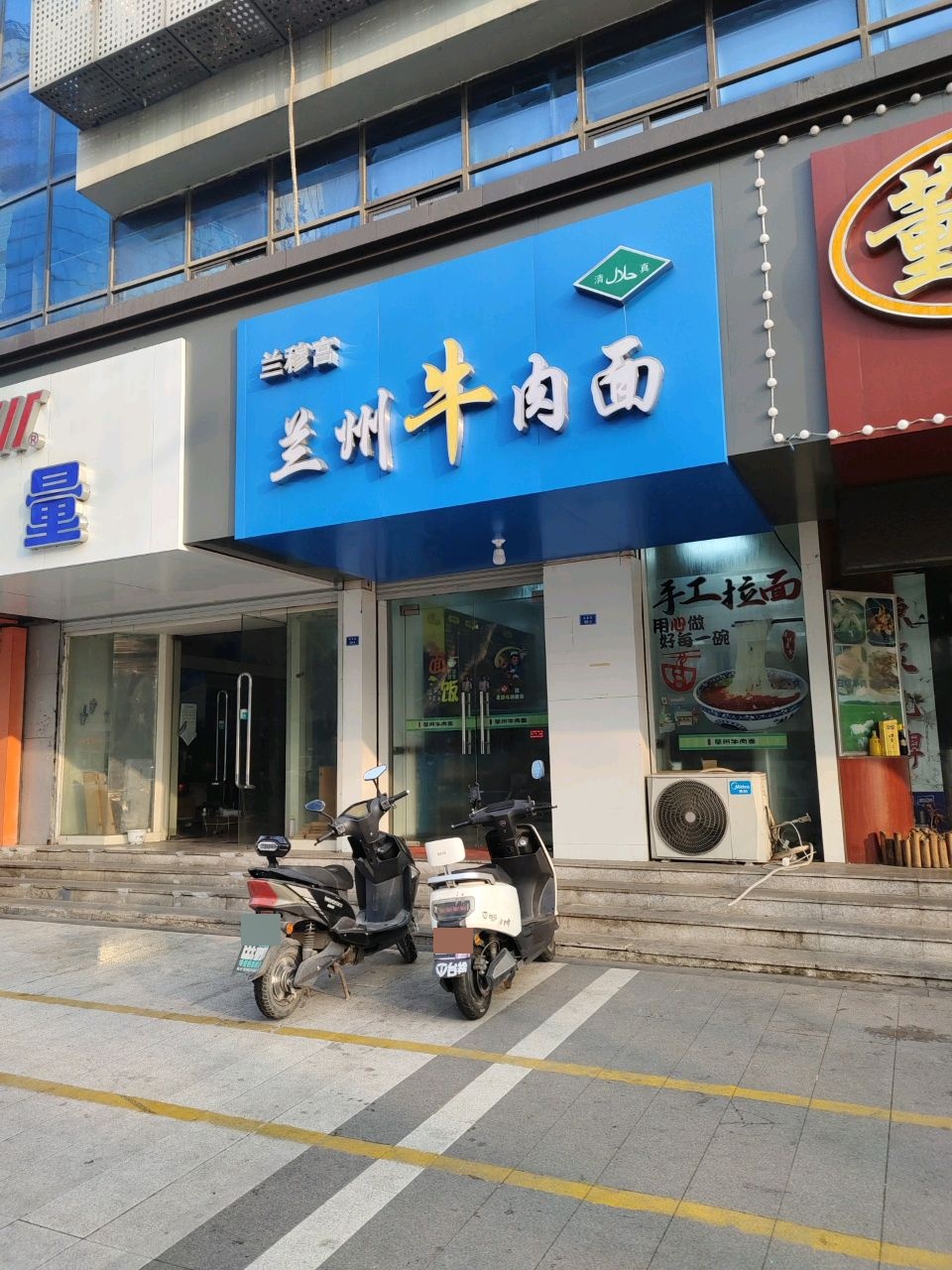 清真兰穆宫兰州牛肉面(博爱路店)