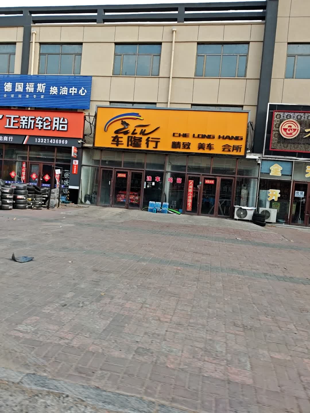 车隆行精致美车会所