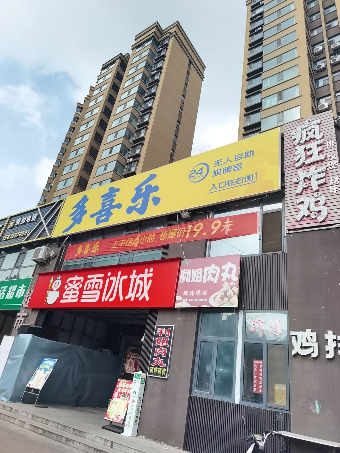 多喜乐无人自助棋牌室